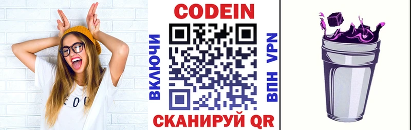 Купить закладки  Белая Холуница  Codein напиток Lean (лин) 